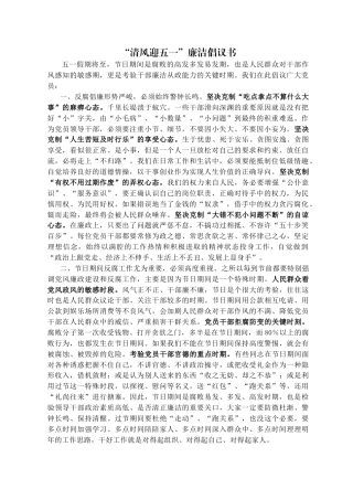 五一廉洁倡议书