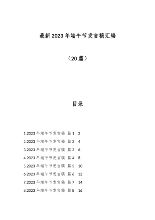 （20篇）最新2023年端午节发言稿汇编-学生
