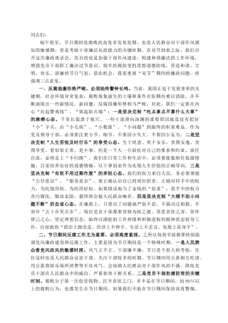 端午廉政谈话稿