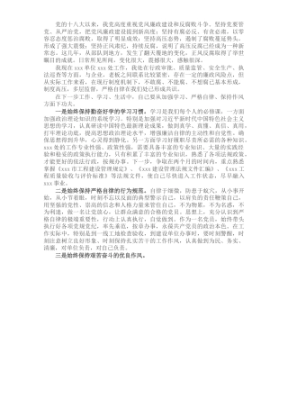 党员干部在上级廉政谈话时的表态发言