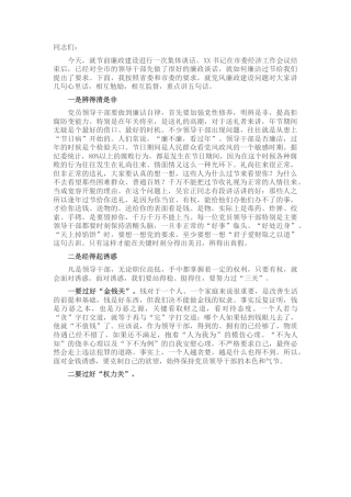 干部集体廉政谈话材料