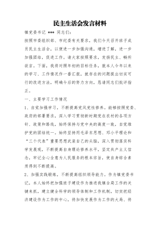 廉洁谈话记录内容党风廉政谈话记录3篇