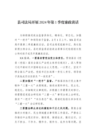 县司法局开展2023年第二季度廉政谈话