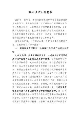 政治谈话材料