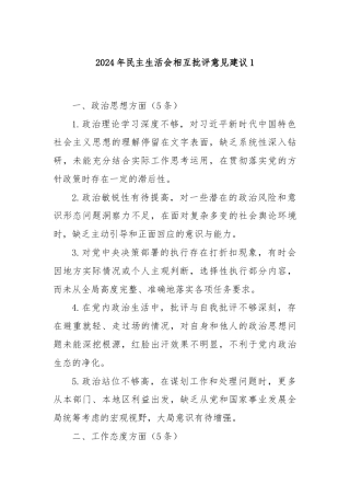 2024年民主生活会相互批评意见建议1