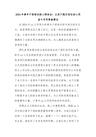 2024年青年干部培训班心得体会：以实干践行岗位初心用奋斗书写青春建功