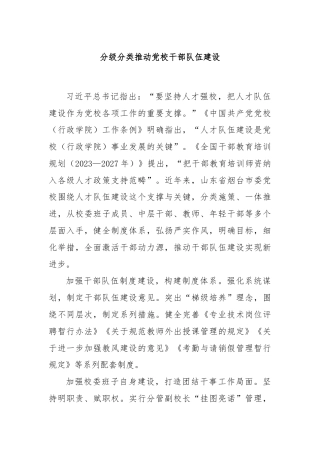 分级分类推动党校干部队伍建设