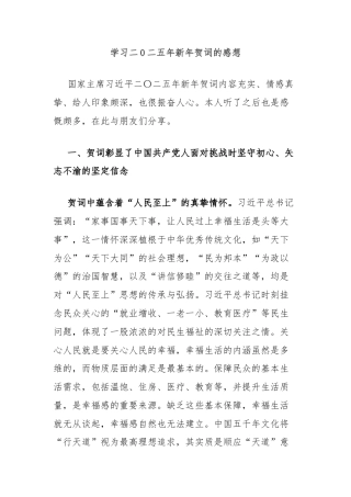 学习二0二五年新年贺词的感想