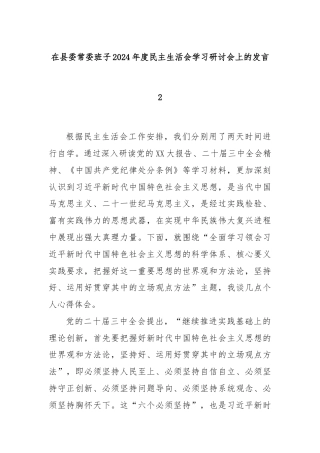 在县委常委班子2024年度民主生活会学习研讨会上的发言2