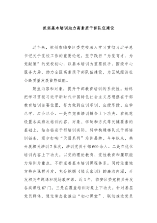 抓实基本培训助力高素质干部队伍建设