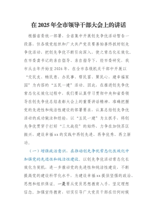 在2025年全市领导干部大会上的讲话
