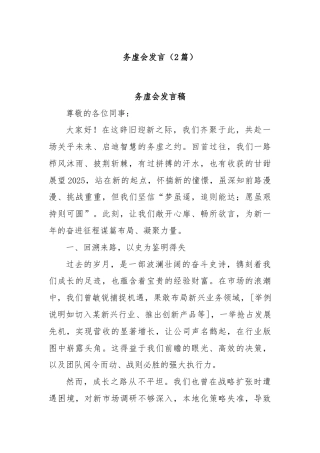 (2篇)务虚会发言