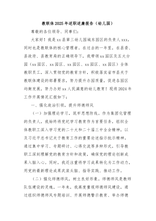 教联体2025年述职述廉报告（幼儿园）