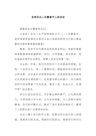 县领导在人民警察节上的讲话