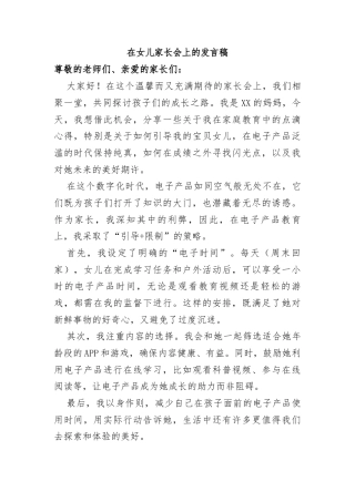 在家长会上的发言