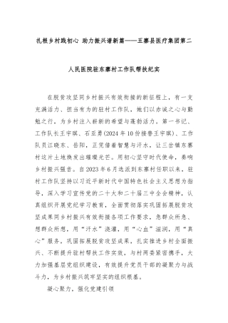 扎根乡村践初心 助力振兴谱新篇——五寨县医疗集团第二人民医院驻东寨村工作队帮扶纪实