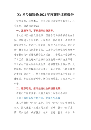 Xx乡乡镇镇长2024年度述职述责报告
