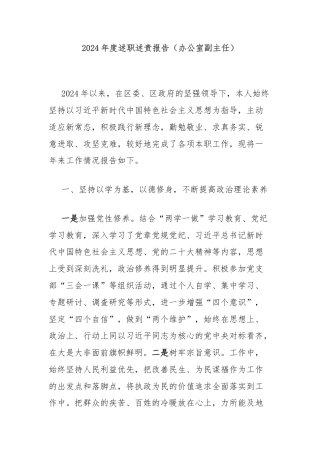 2024年度述职述责报告（办公室副主任）