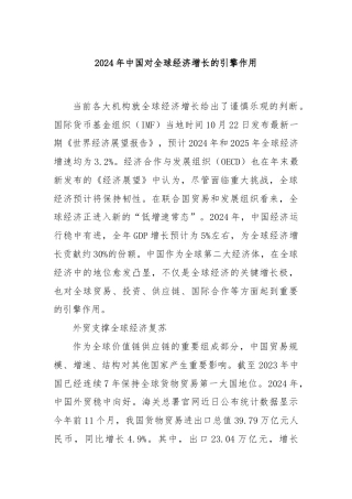 2024年中国对全球经济增长的引擎作用