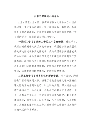 妇联干部培训心得体会