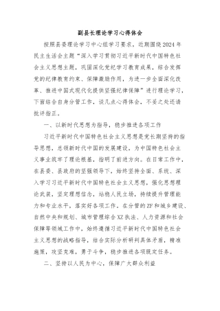 副县长理论学习心得体会