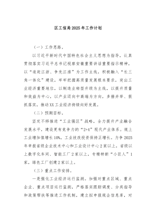 区工信局2025年工作计划