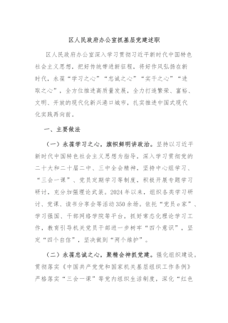 区人民政府办公室抓基层党建述职