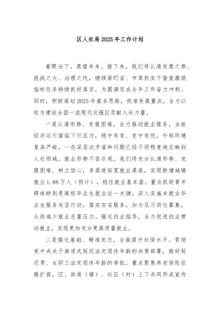 区人社局2025年工作计划