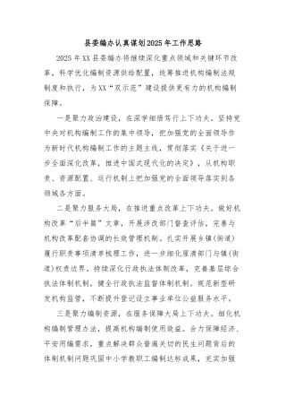 县委编办认真谋划2025年工作思路