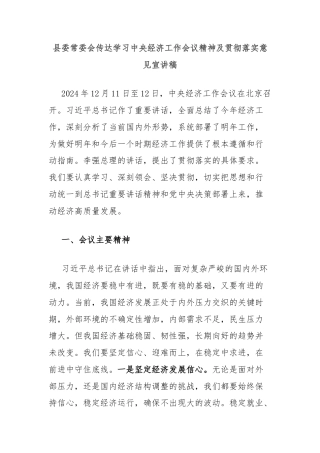 县委常委会传达学习中央经济工作会议精神及贯彻落实意见宣讲稿