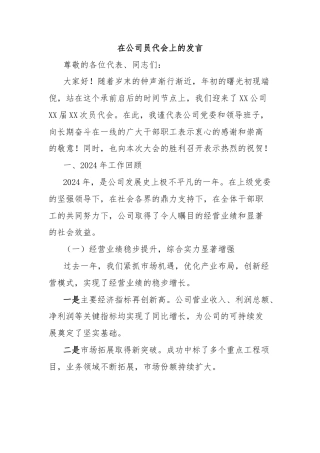在公司员代会上的发言