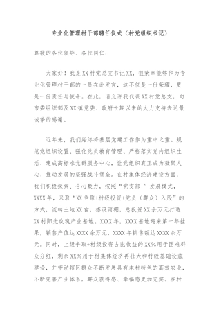 专业化管理村干部聘任仪式（村党组织书记）