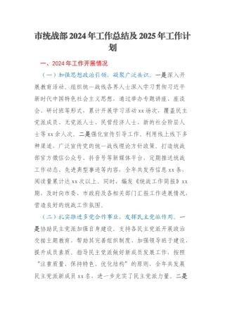 市统战部2024年工作总结及2025年工作计划