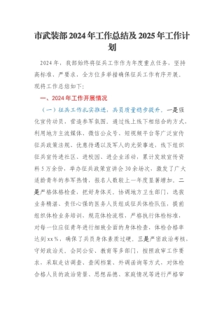 市武装部2024年工作总结及2025年工作计划