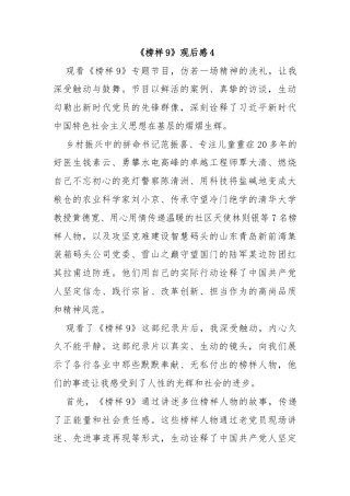 《榜样9》观后感4