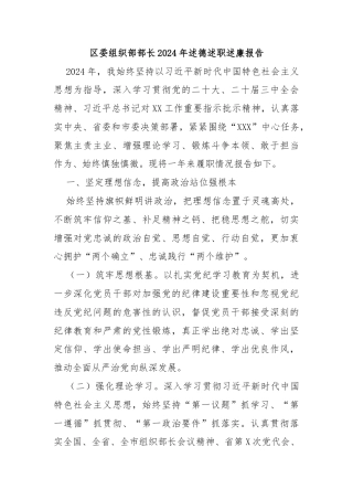 区委组织部部长2024年述德述职述廉报告