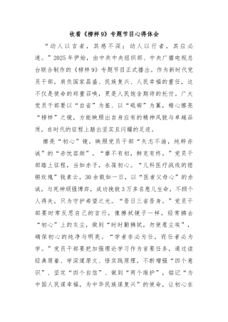 收看《榜样9》专题节目心得体会
