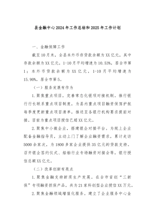 县金融中心2024年工作总结和2025年工作计划