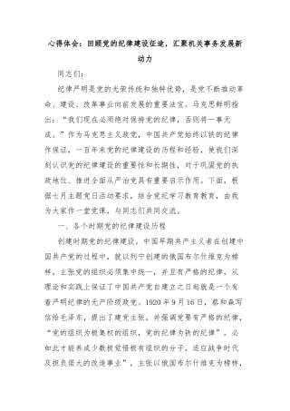 心得体会：回顾党的纪律建设征途，汇聚机关事务发展新动力