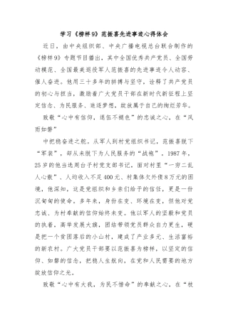 学习《榜样9》范振喜先进事迹心得体会
