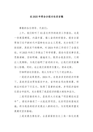 在2025年两会分组讨论发言稿