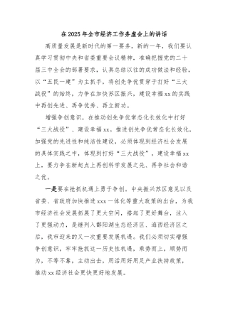 在2025年全市经济工作务虚会上的讲话