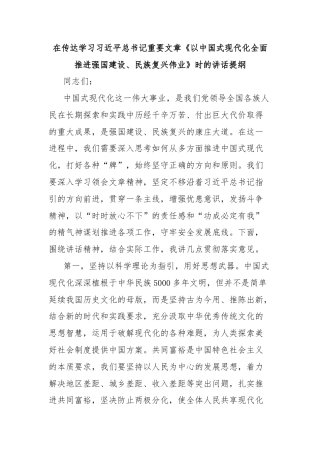 在传达学习习近平总书记重要文章《以中国式现代化全面推进强国建设、民族复兴伟业》时的讲话提纲