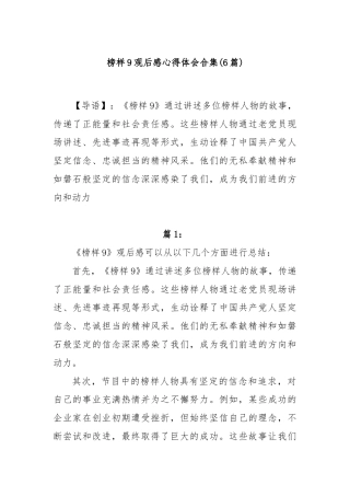 (6篇)榜样9观后感心得体会合集