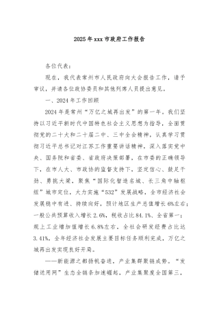 2025年xxx市政府工作报告
