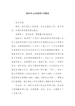 2025年xx区政府工作报告
