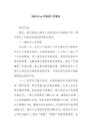 2025年xx市政府工作报告