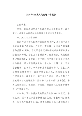 2025年xx县人民政府工作报告