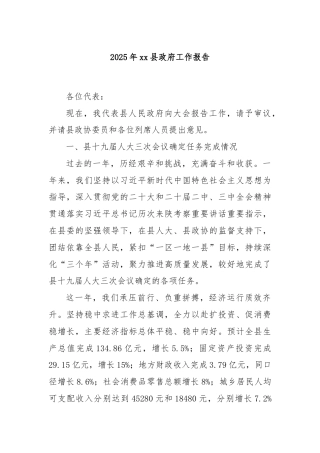 2025年xx县政府工作报告