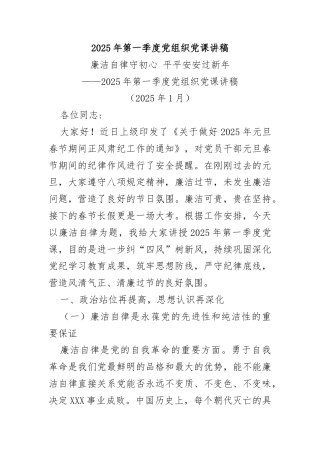 2025年第一季度党组织党课讲稿